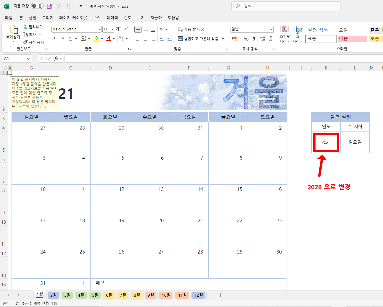 2026년 달력 엑셀