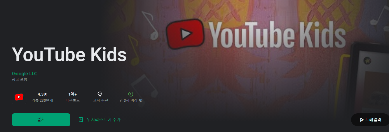 YouTube Kids