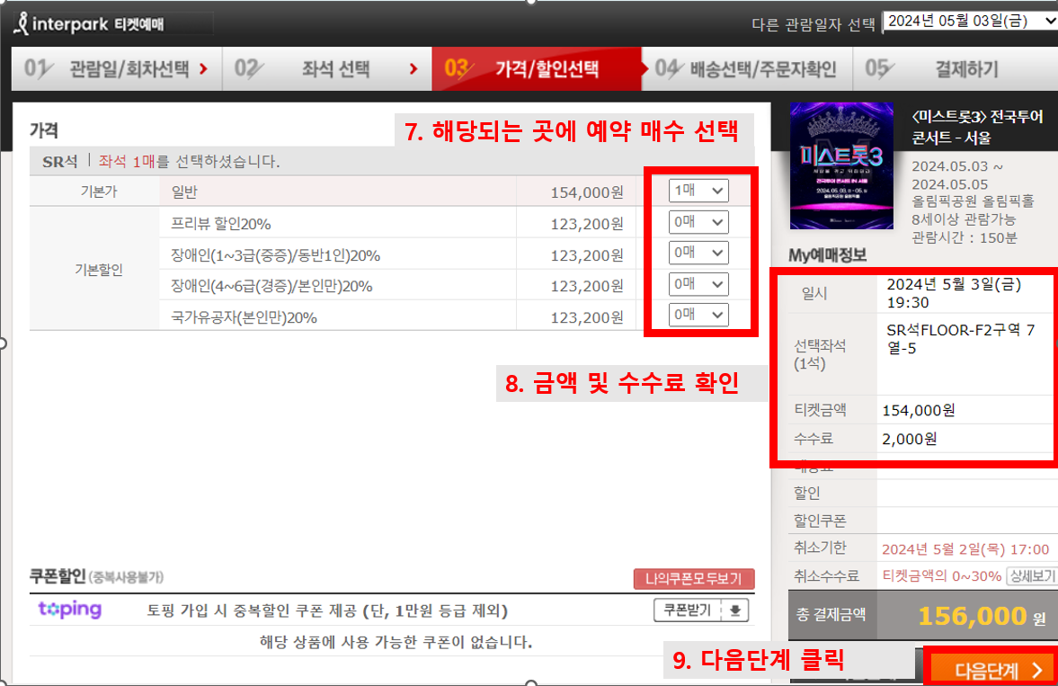 미스트롯 3 전국 투어 콘서트 출연진 날짜 시간 예매 일정 방법 가격