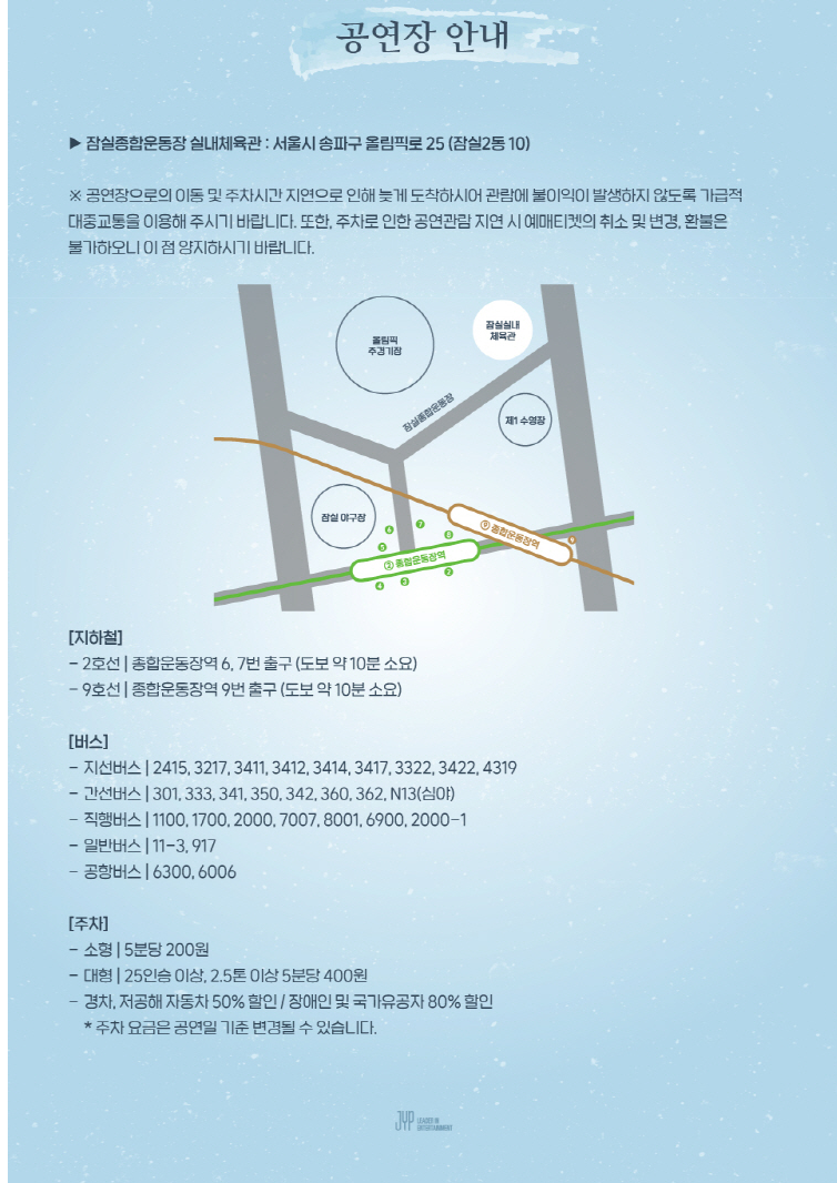 2024 이준호 콘서트 공연장 안내