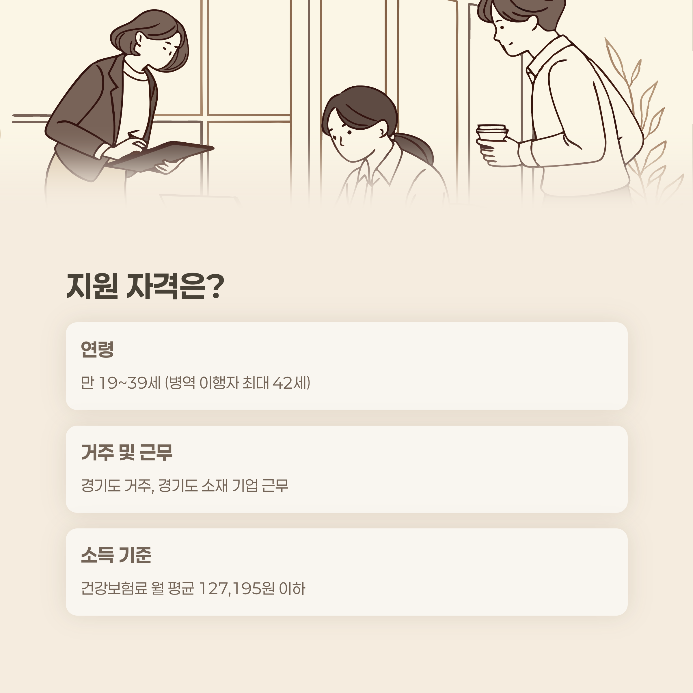 경기도 청년복지포인트 지원 자격 및 조건