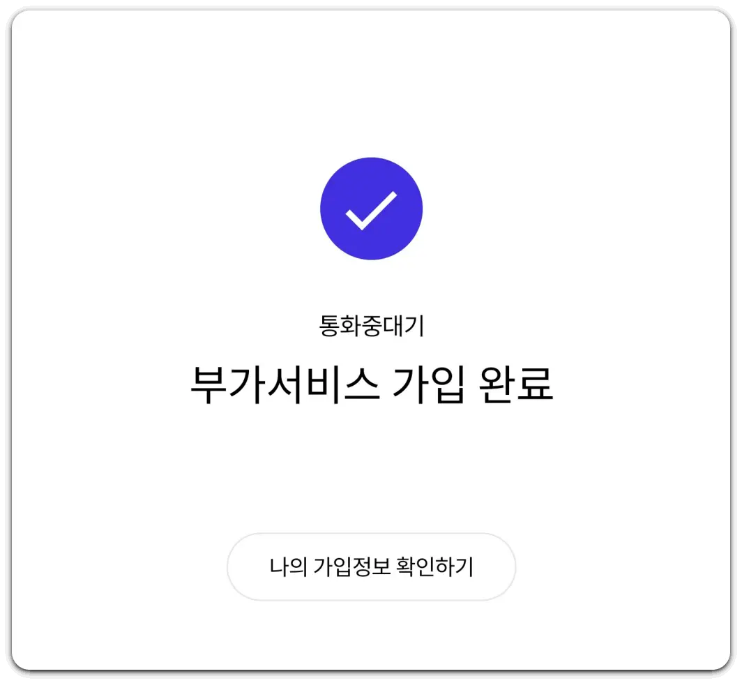 통화중-대기-설정-다른-전화-신호음-알림-받기