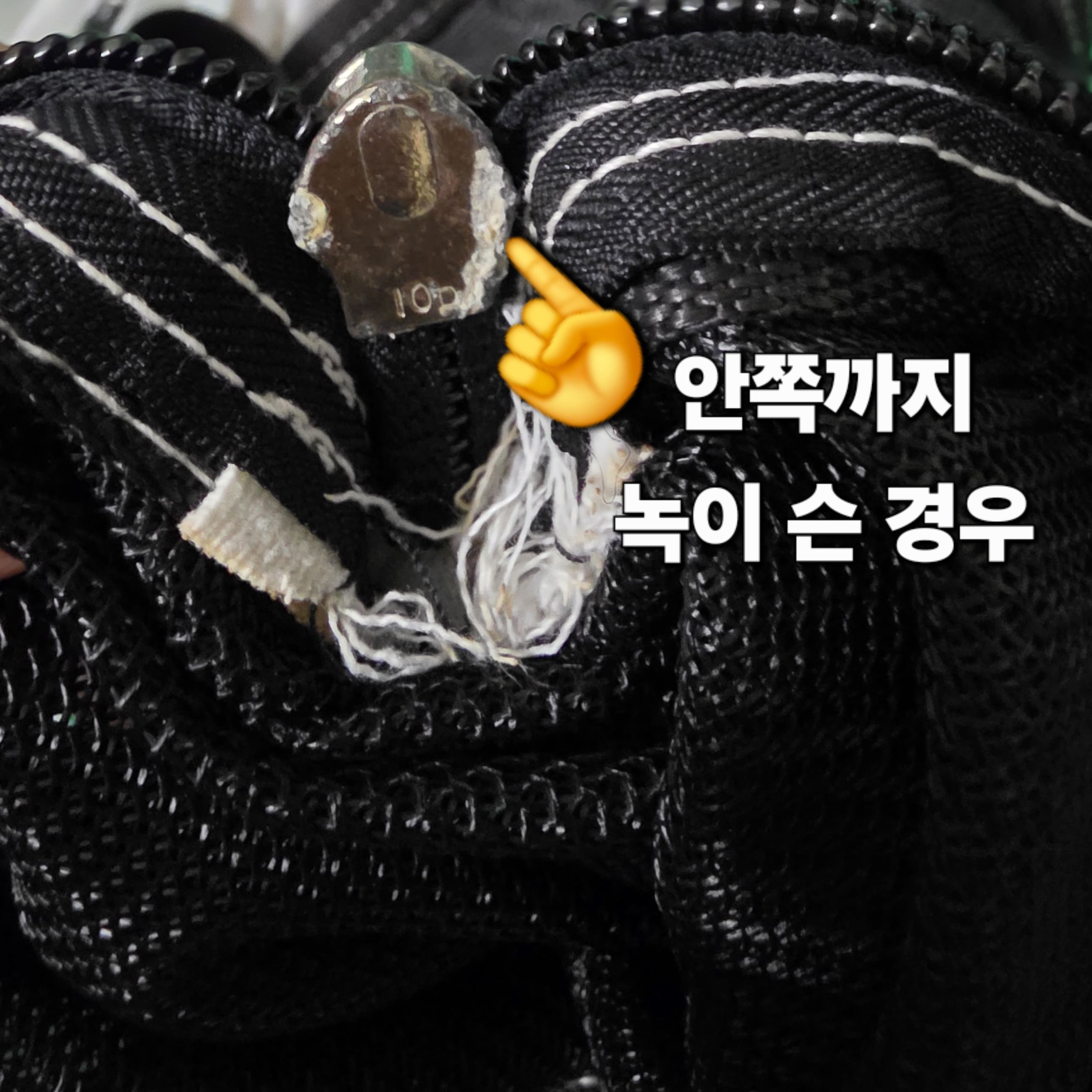 녹슨-지퍼-여는-법-안내-만약-이-방법을-활용해도-지퍼가-열리긴-했으나-여전히-뻑뻑하다면,