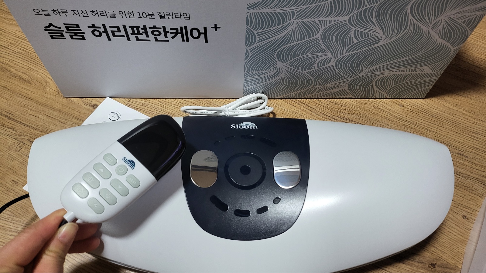 송가인 허리마사지기 슬룸 허리편한케어 제품 상자 및 내부 제품