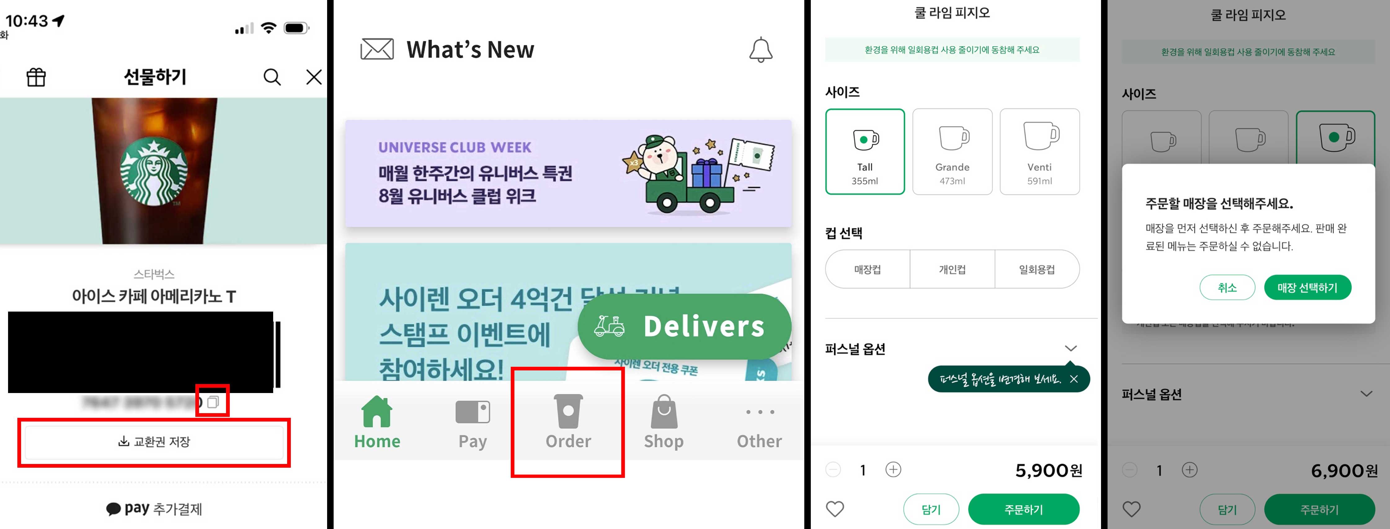 사이렌 오더 주문하기