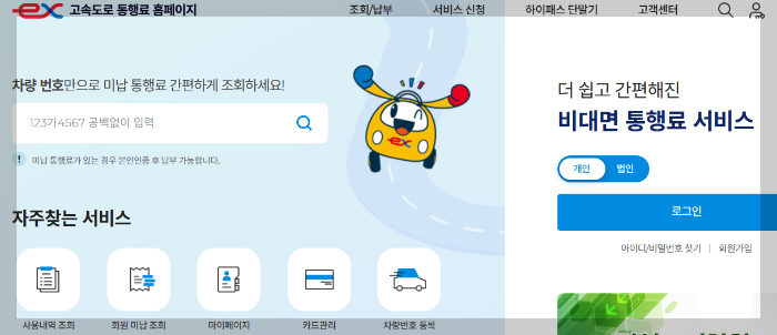 하이패스카드 고속도로 통행료 영수증 출력하기