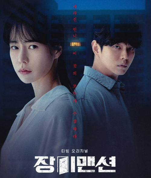 장미맨션
