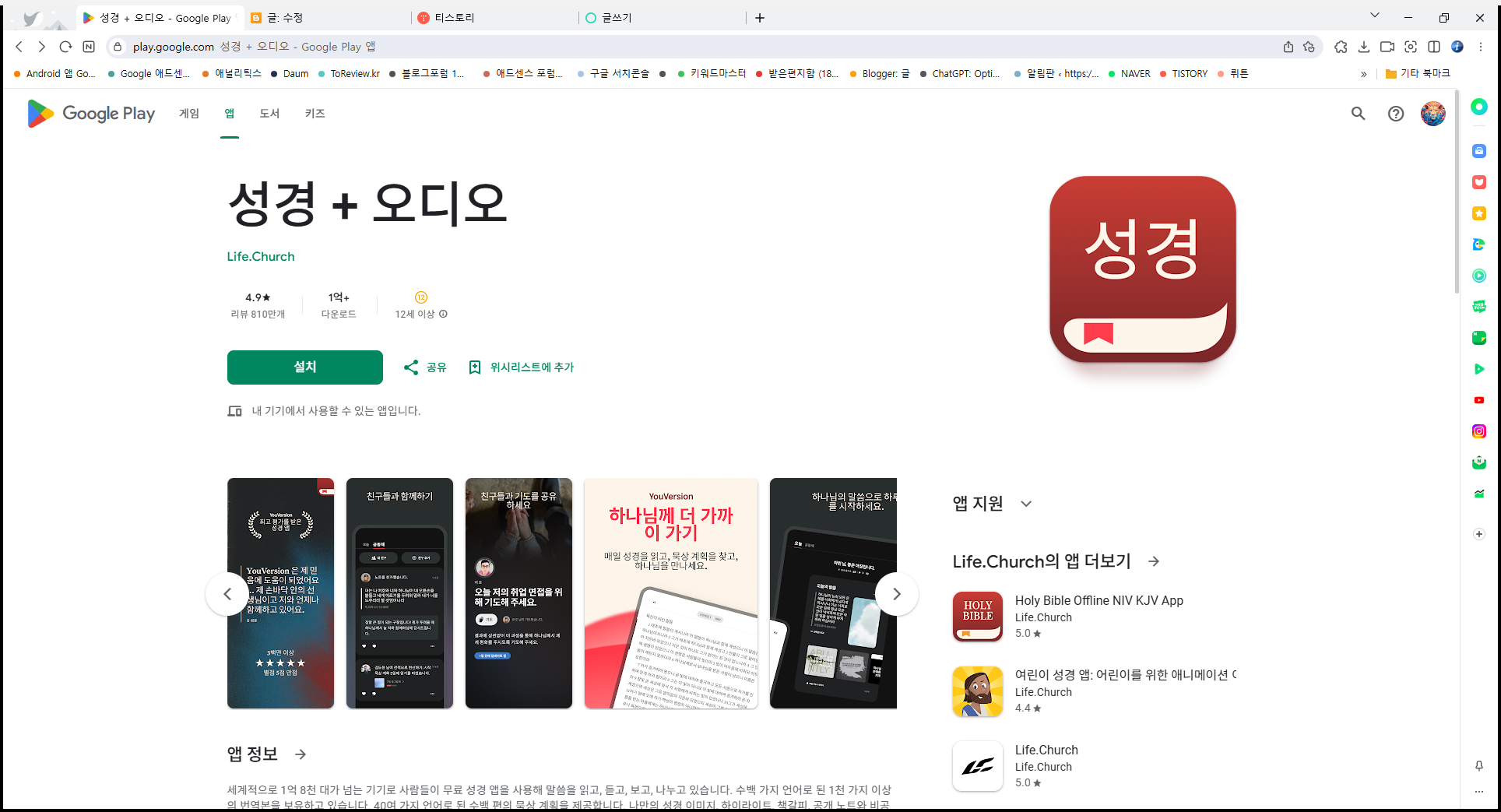 무료 성경 오디오 앱, 성경 읽기, 성경공부 하기