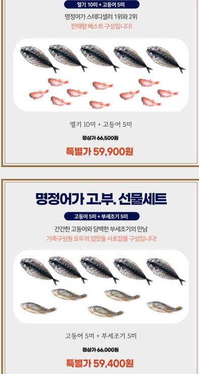 반건조생선=선물세트