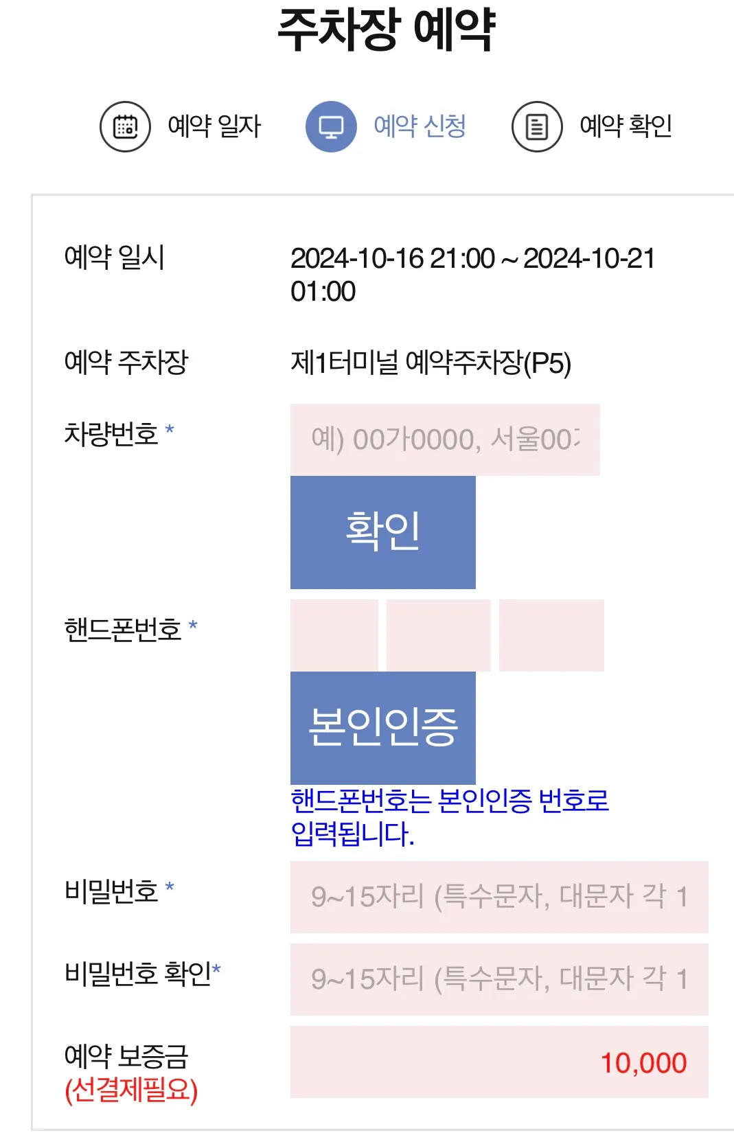 인천국제공항-1터미널-장기주차장-몇일전-예약해야할까-(예약방법,요금할인인정보)