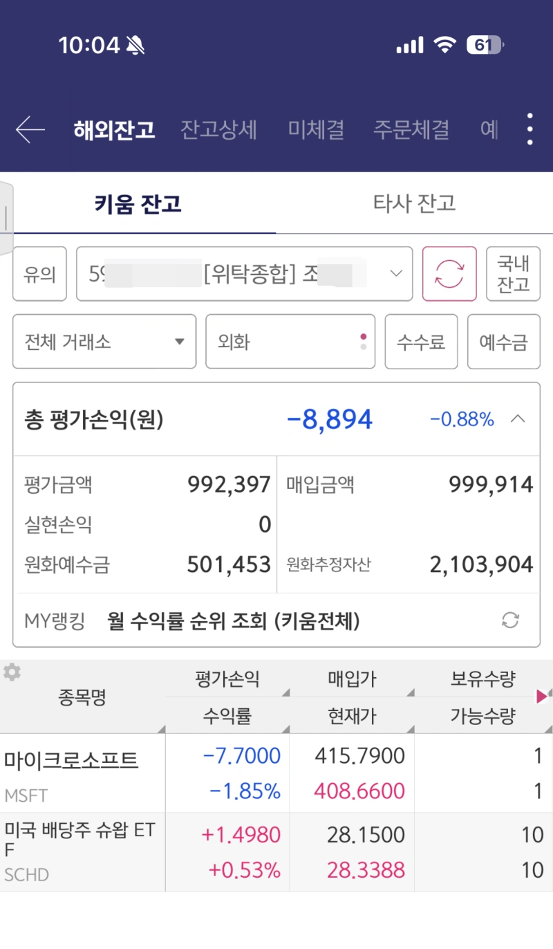 키움-해외주식-직접투자-계좌