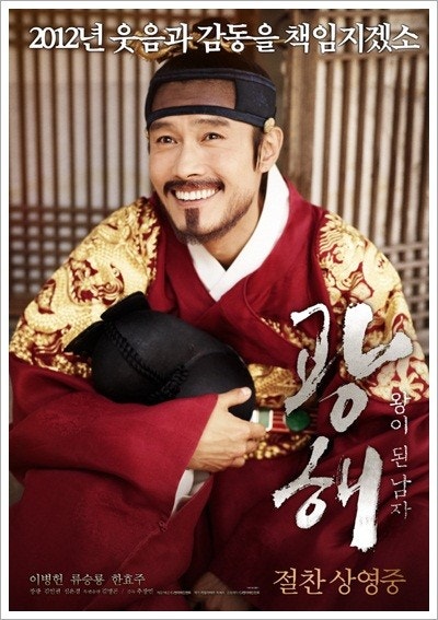 광해, 왕이 된 남자 (왕 대역 줄거리, 광해·하선 캐릭터, 정치 풍자)