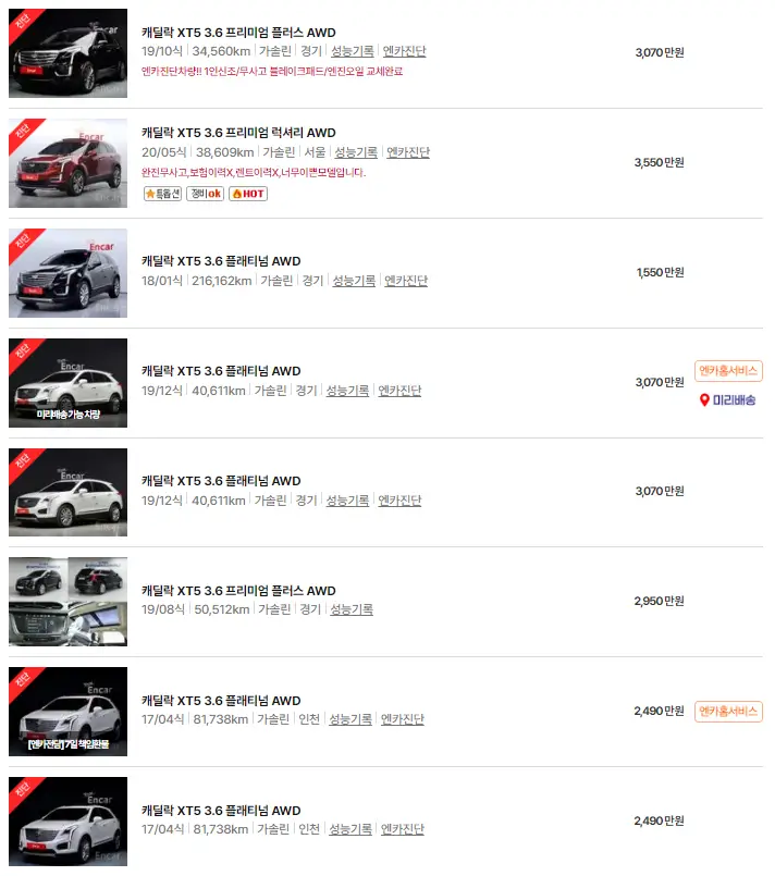 XT5 (16년 ~ 현재) 중고차 가격