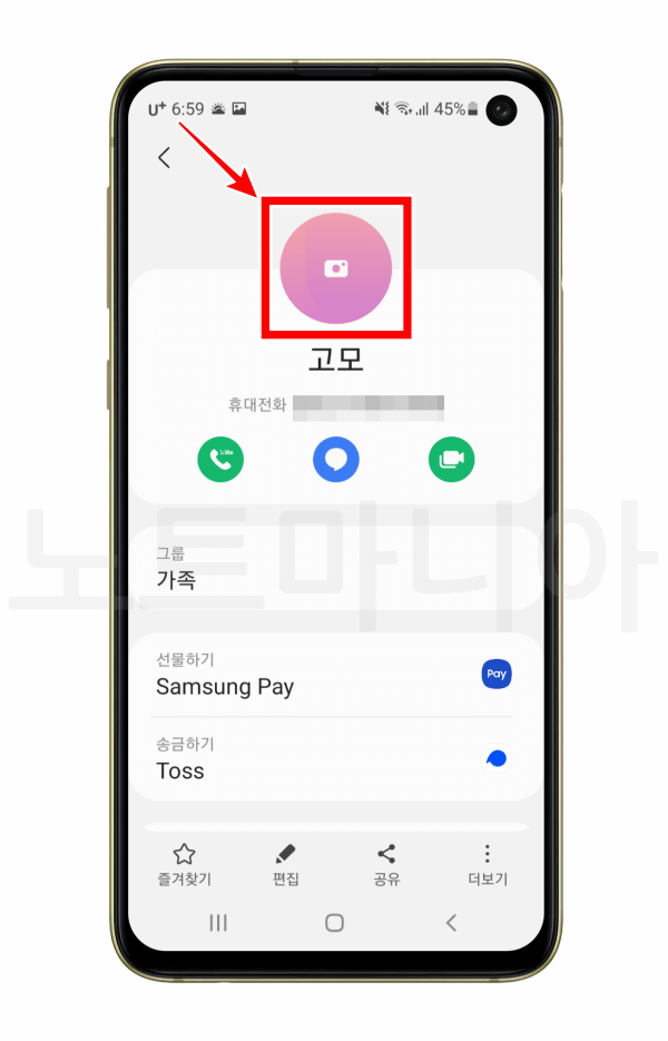 갤럭시 연락처 프로필 위치