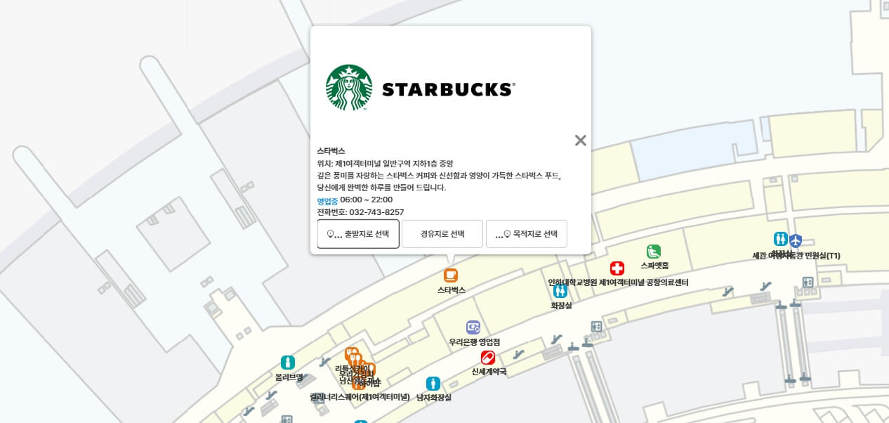 인천공항 스타벅스 위치 완벽 가이드