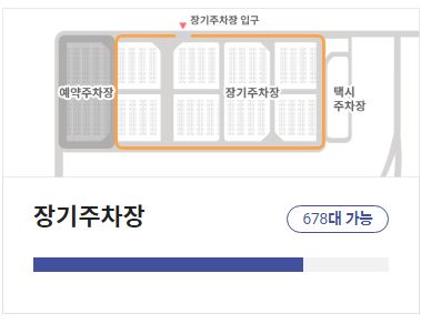제2여객터미널 장기주차장 주차가능대수