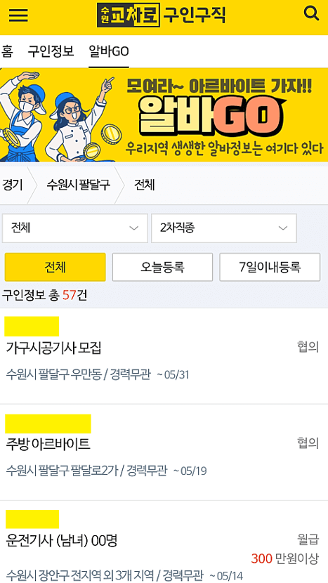 수원-아르바이트-모집-구인-글