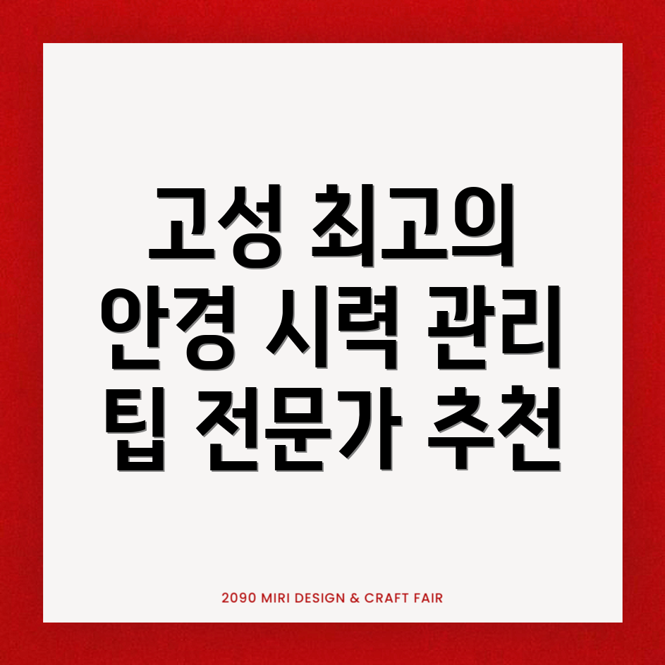 안경점 추천