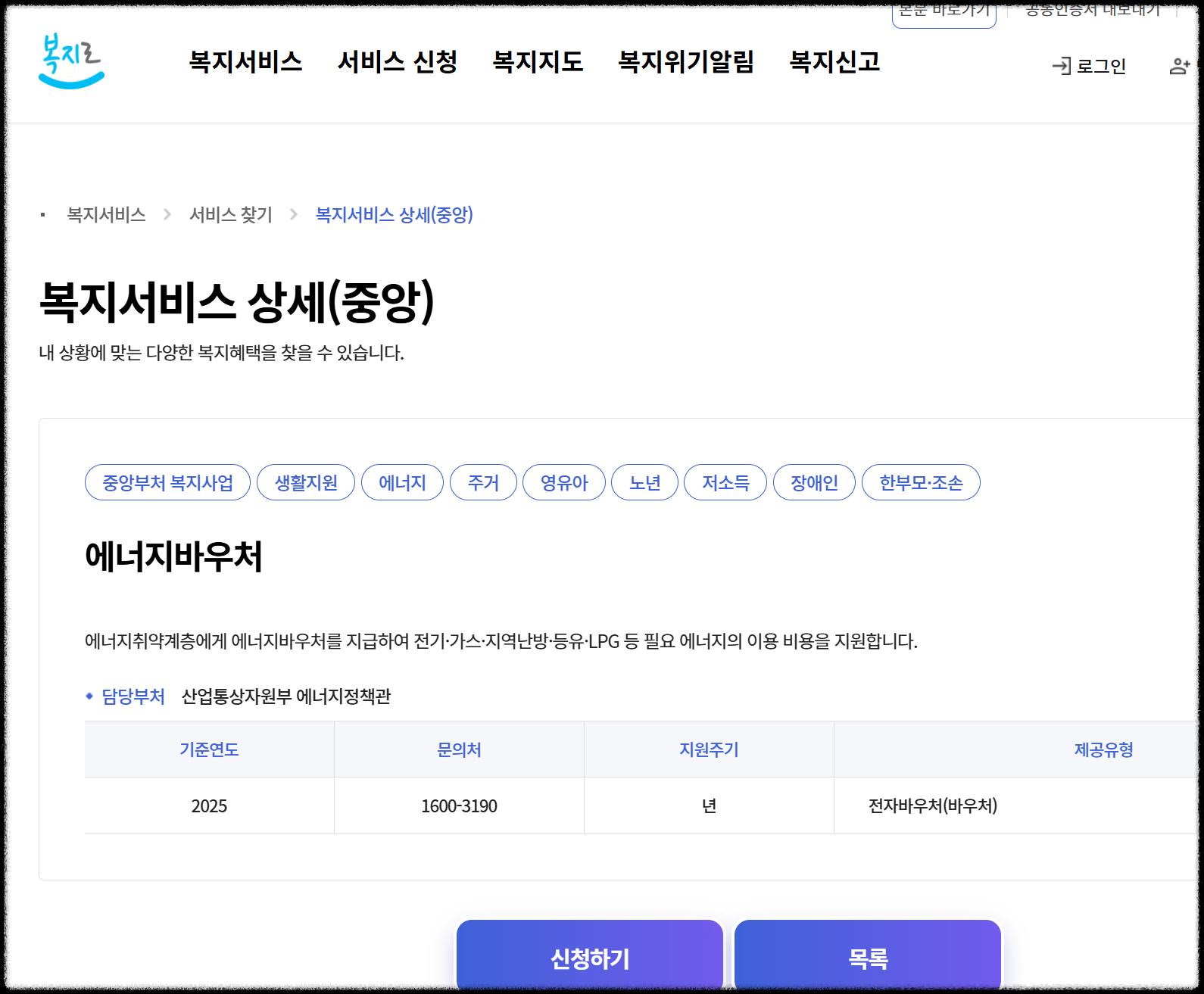 에너지바우처 여름겨울 지원금 신청방법 & 대상자 확인하는 법 꿀팁 온라인 행정복지센터 에너지절약 전기요금 가스비 저소득층가구 지원