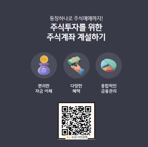 KB증권 자녀 주식계좌개설하기