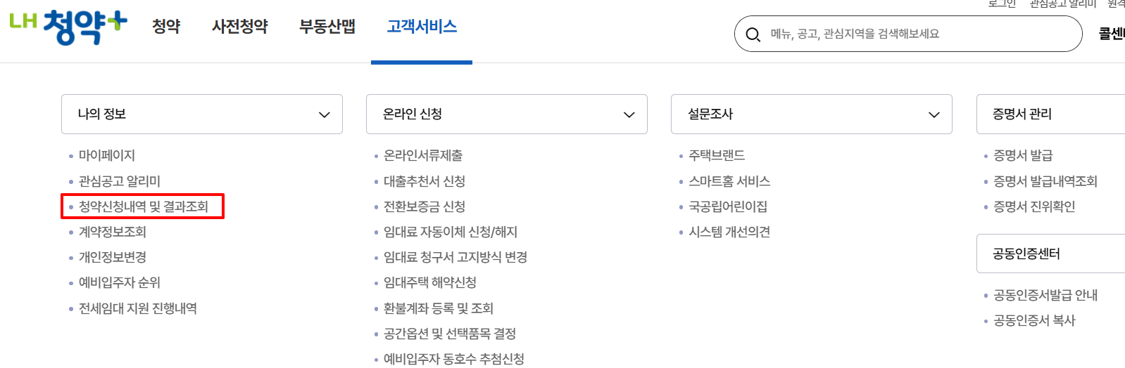 LH청약플러스 임대주택 신청방법 2025년