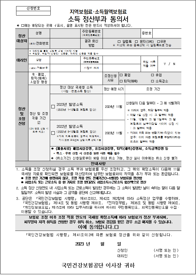 소득산정부과 동의서 양식