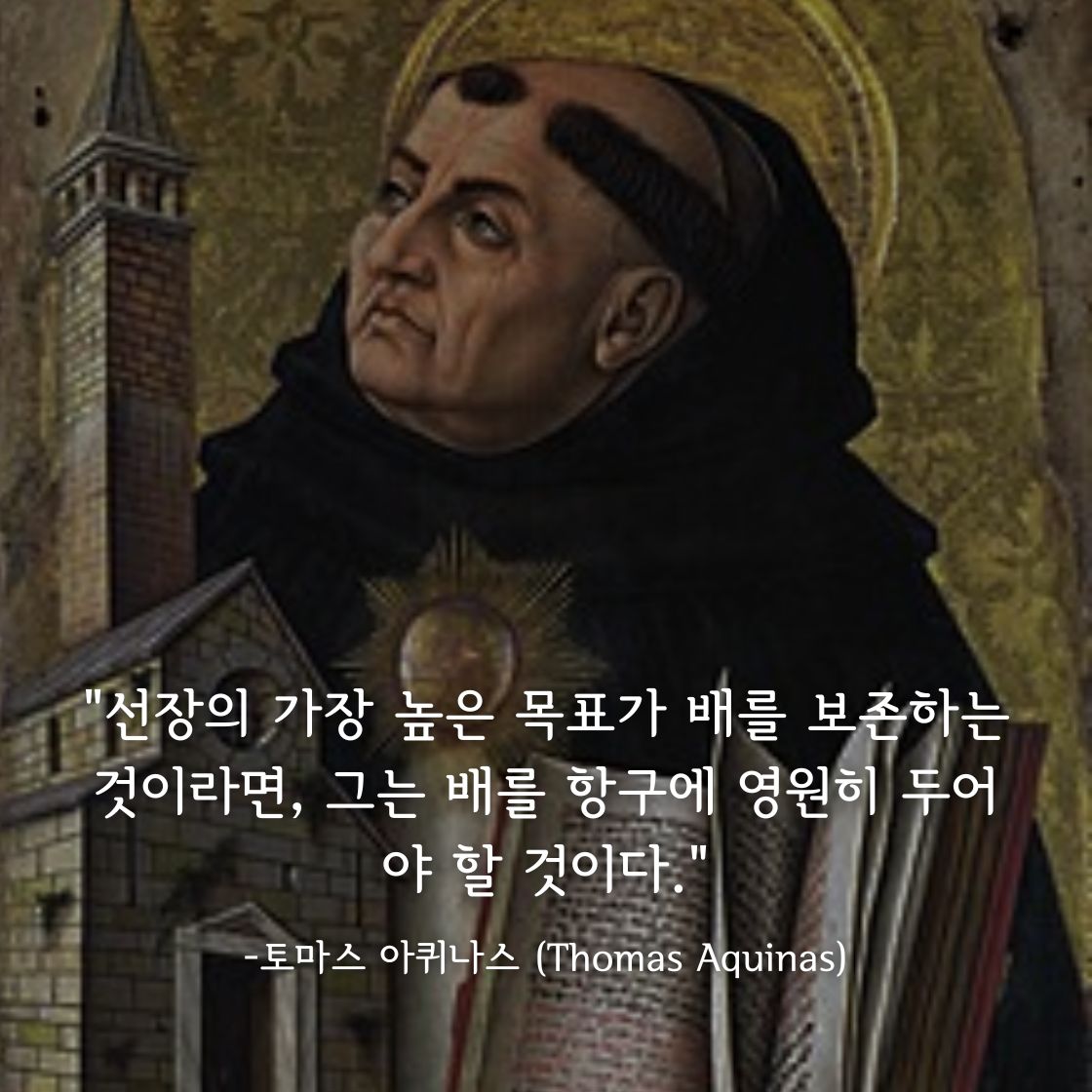 토마스 아퀴나스(Thomas Aquinas)명언