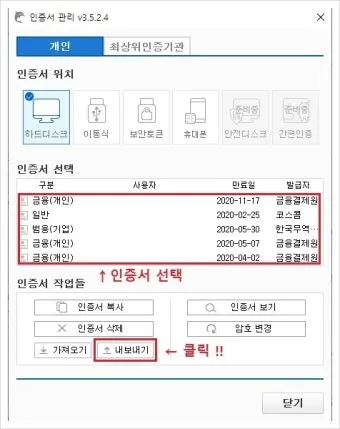 공인인증서 재발급 방법 절차 정리_2