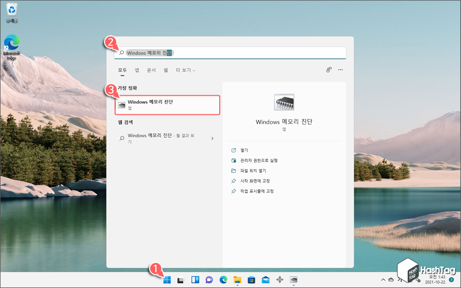 Windows 메모리 진단
