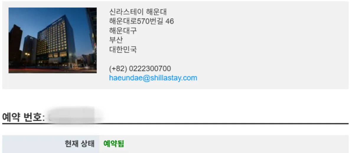 부산-신라스테이-호텔-내돈내산-결재내역