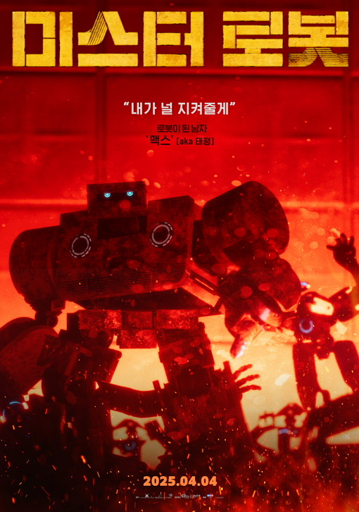 미스터로봇_포스터