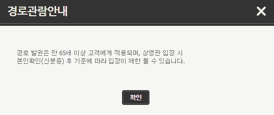 CGV 경로 우대 할인 안내