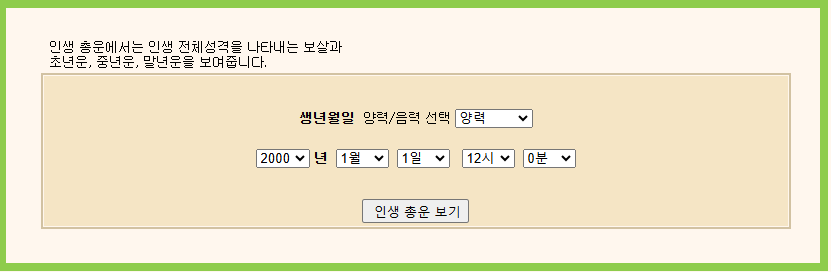 2026 신년운세 무료 사이트(아시아경제, 운세의신, 궁합닷컴)