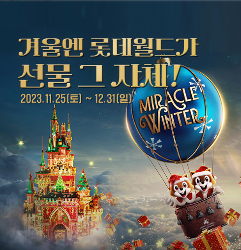 크리스마스 데이트 코스 추천 2023 서울 인근