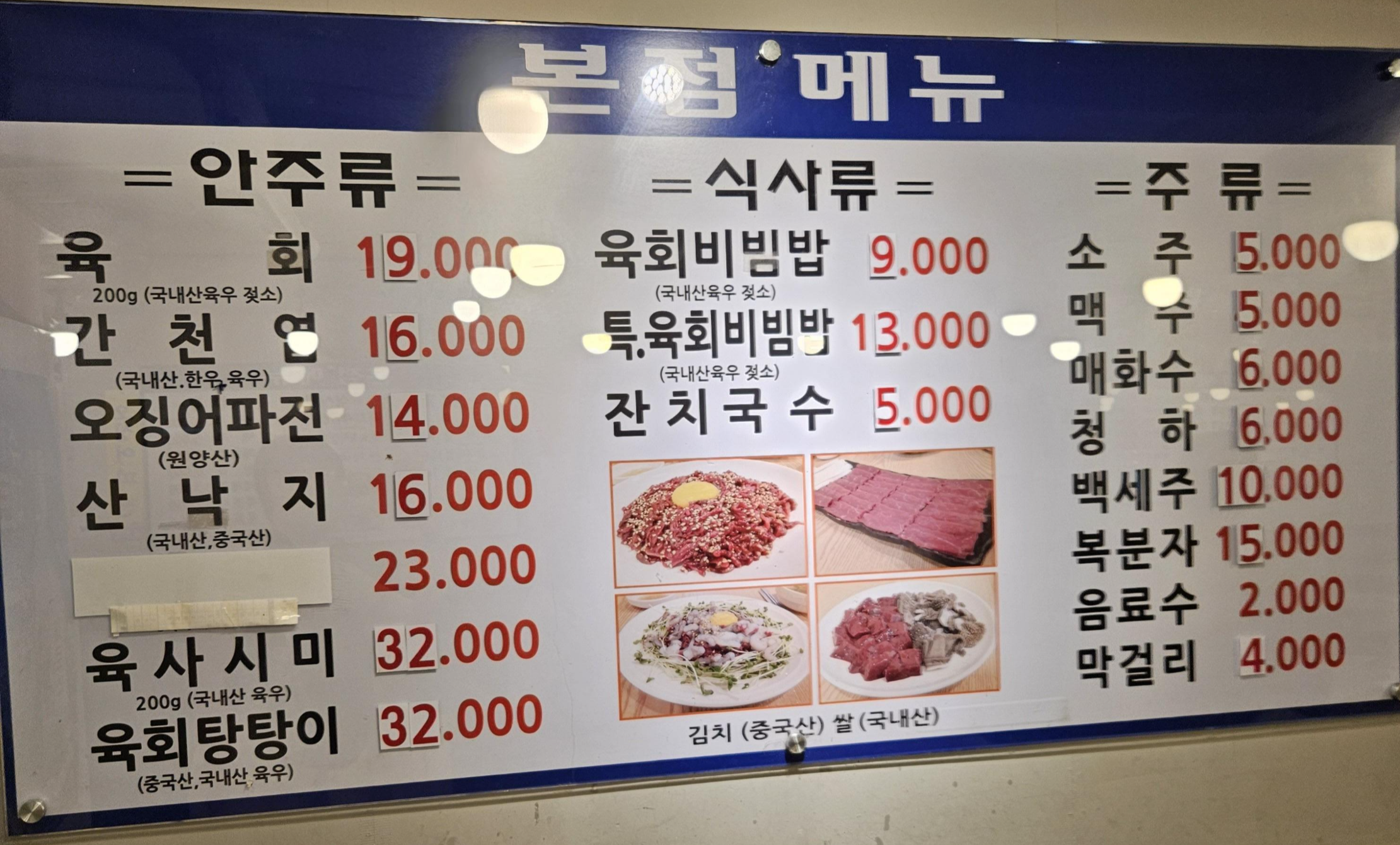 광장시장 창신육회 메뉴