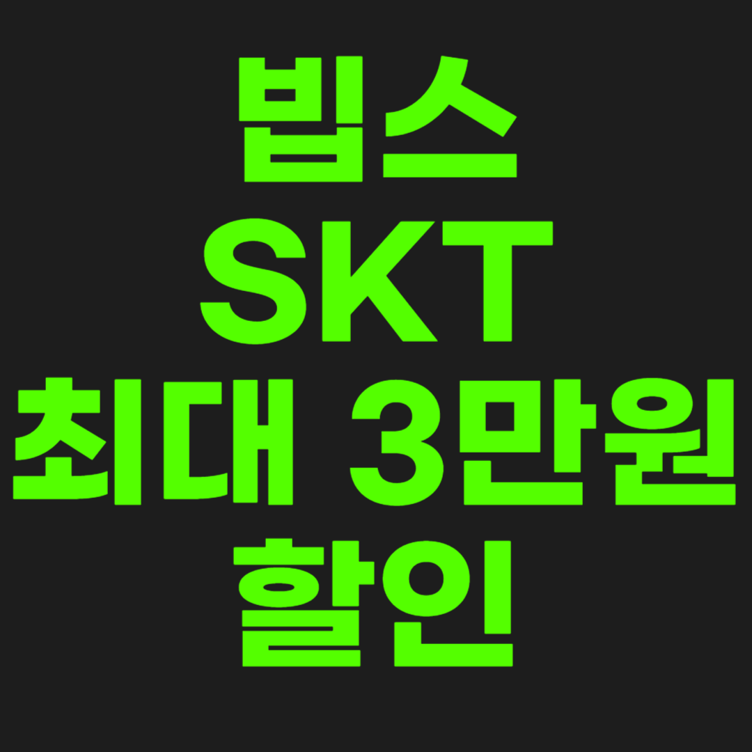 빕스-할인-썸네일