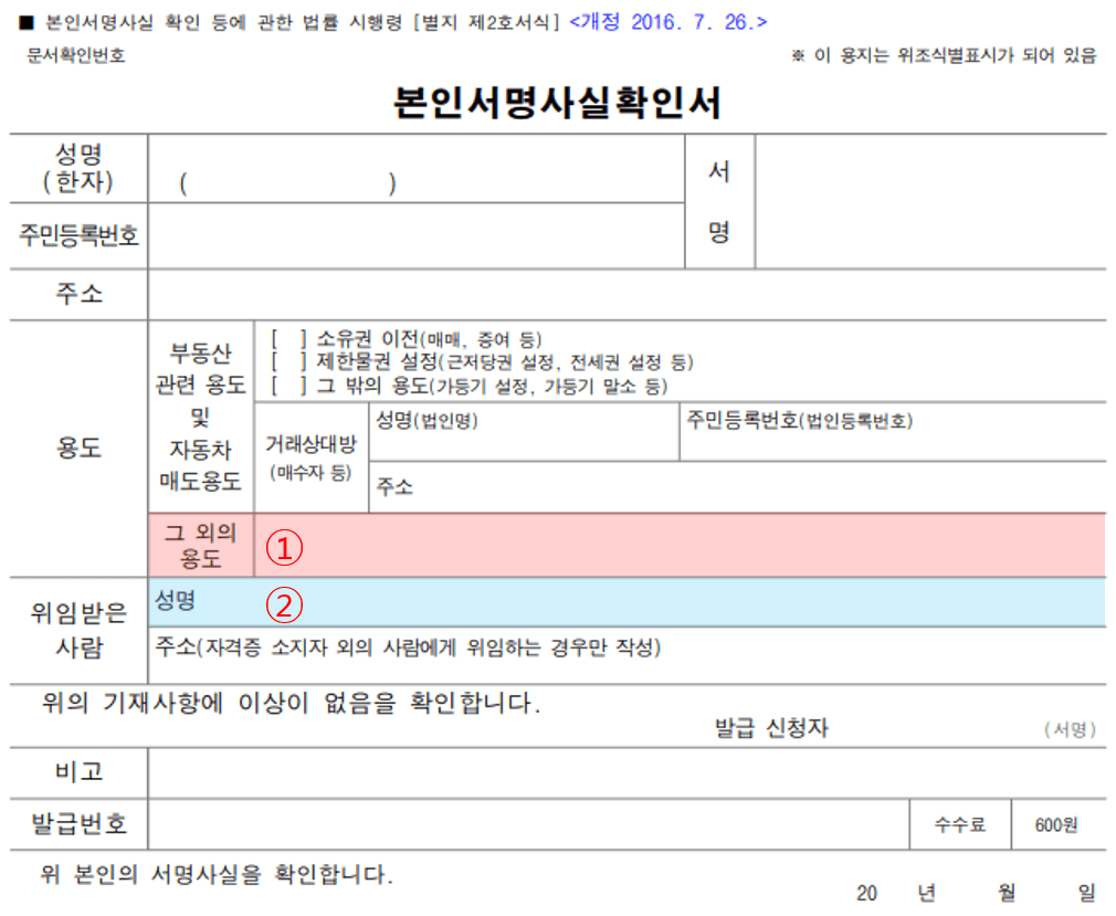 본인서명사실확인서 발급