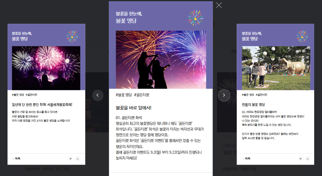 서울 세계 불꽃축제 예매