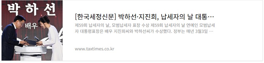 모범납세자 혜택