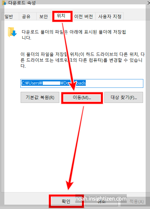 다운로드폴더_위치_변경_방법