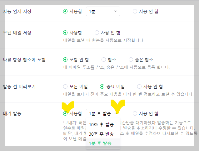 이메일 발송 취소 방법3