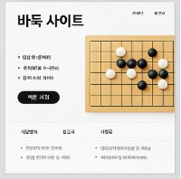 바둑 사이트 추천 TOP5