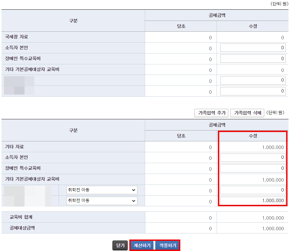 근로소득신고서-수정-예시