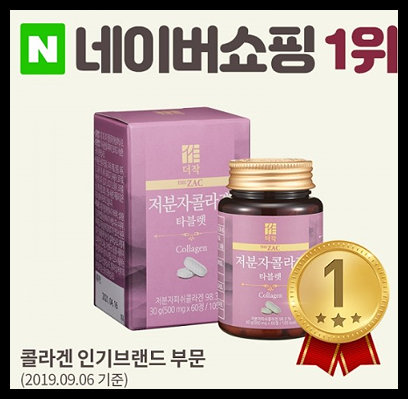 더작 저분자 콜라겐