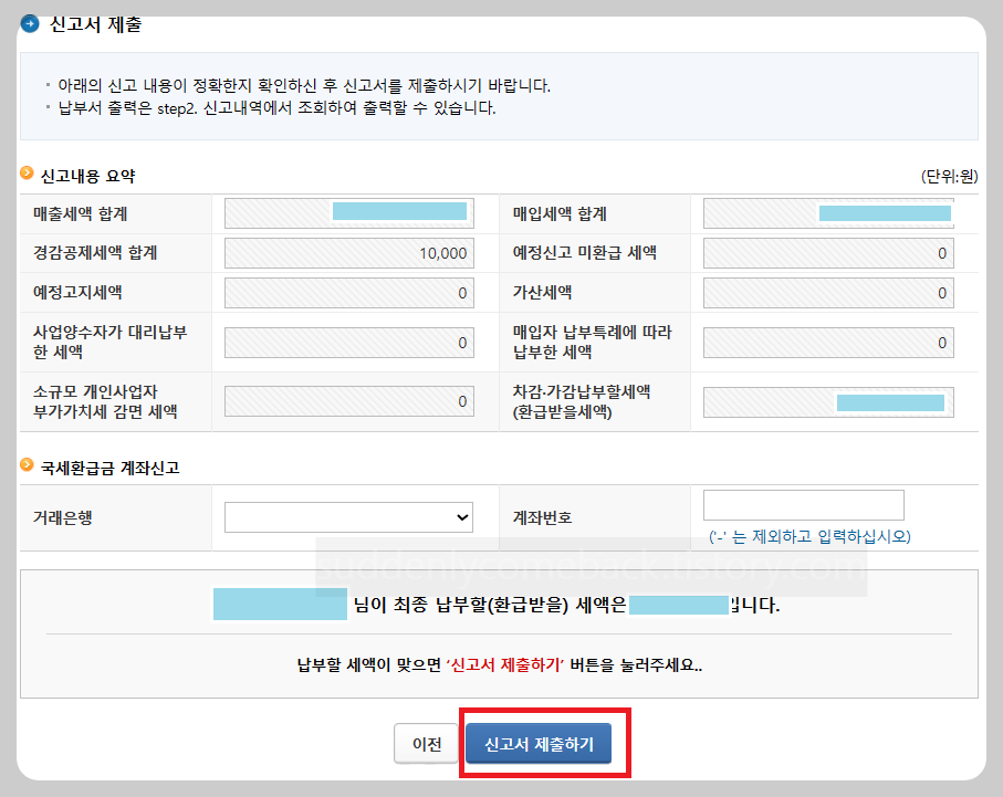 부가세-신고서-제출하기