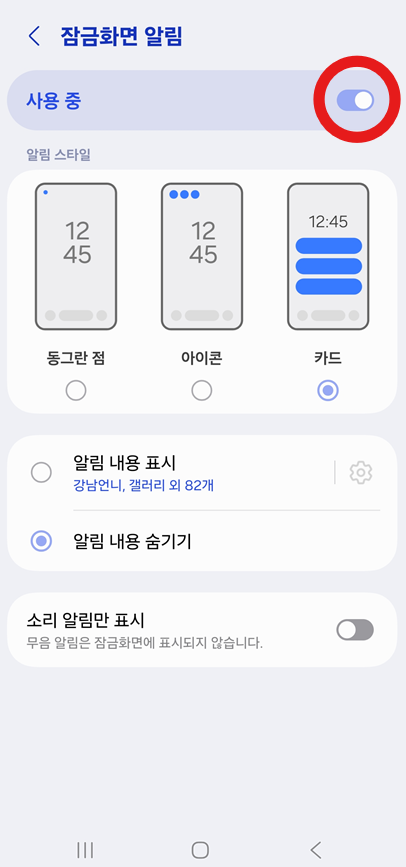 방법 7: 사용 중 토글 비활성화하기