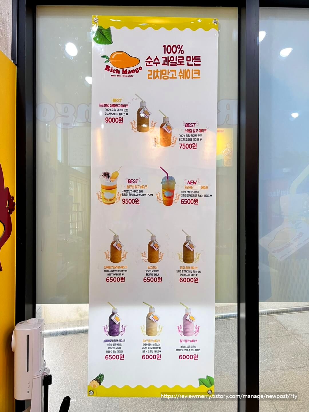리치망고 메뉴판