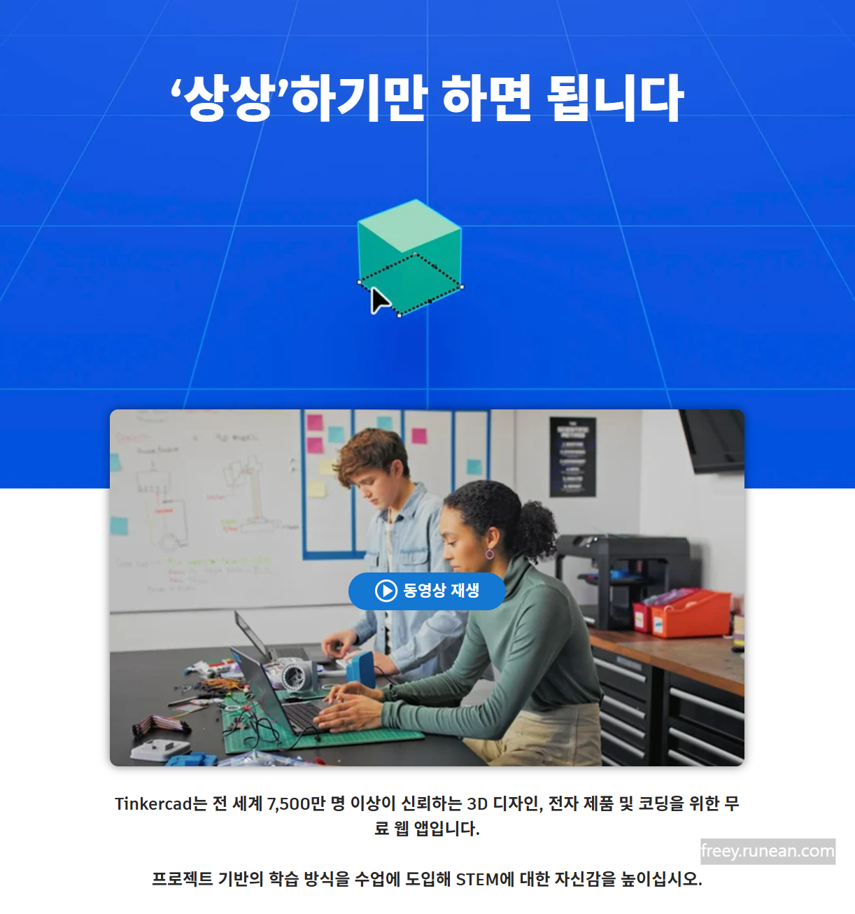 팅커캐드(Tinkercad) 다운로드: 초보자를 위한 온라인 3D 모델링