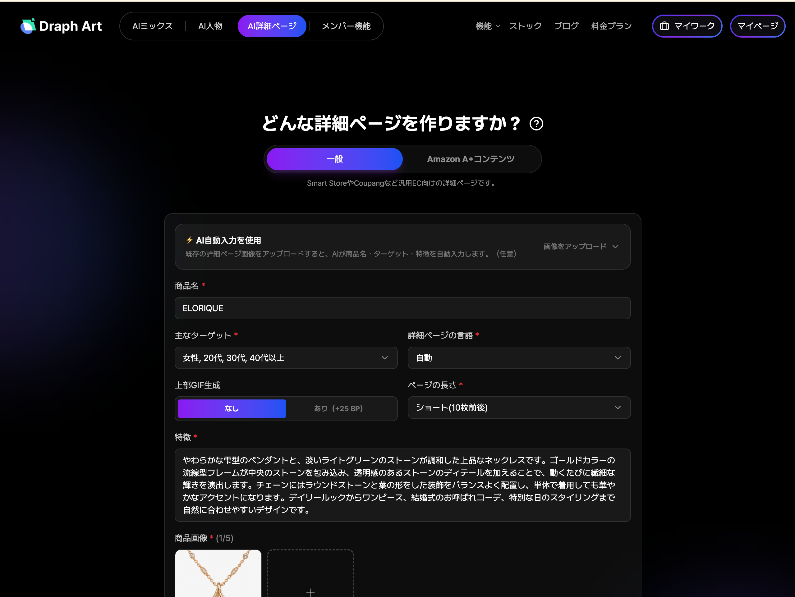 Draph Artの操作画面