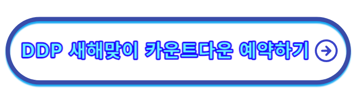 새해-카운트다운